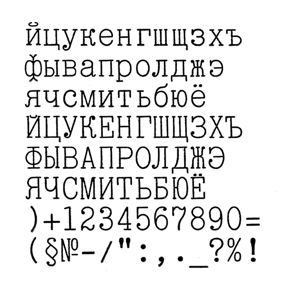 скачать печатные шрифты